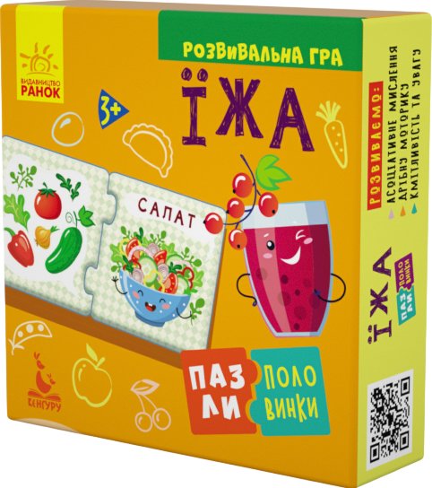 Пазли-половинки. Їжа