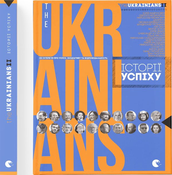 Книга the UKRAINIANS II. Історії успіху