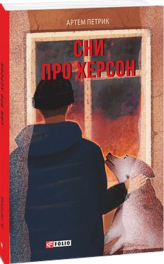 Його звуть Падре