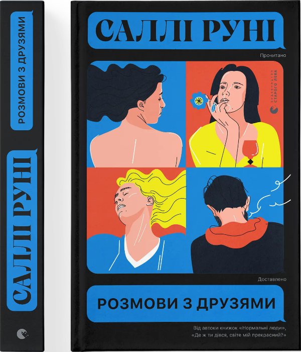 Розмови з друзями