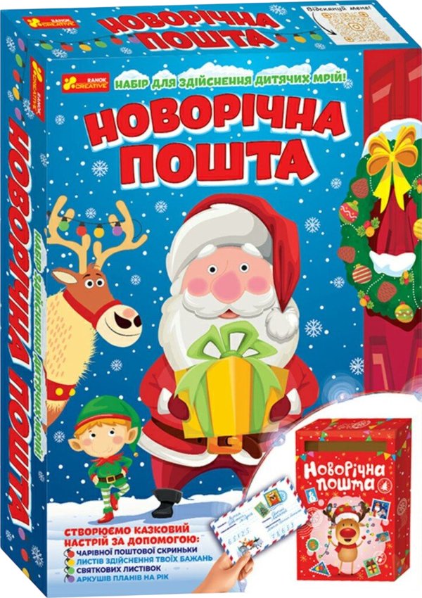 Набір для творчості "Новорічна пошта"