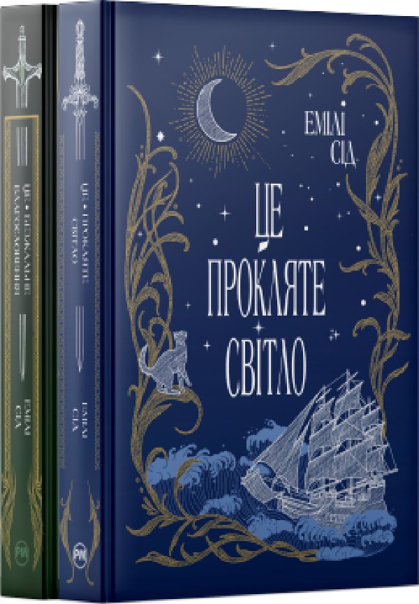 Комплект з обох книжок дилогії "Остання Фінестра" Емілі...