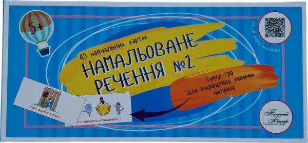 Намальоване речення №2