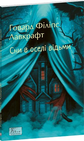 Жахіття Данвіча