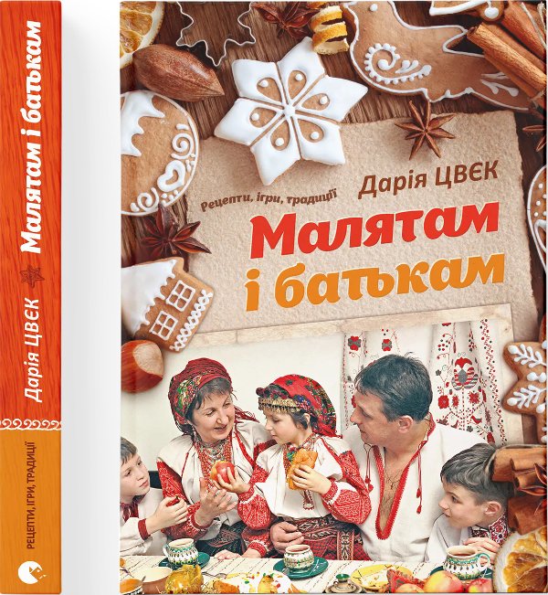 Малятам і батькам (2014)
