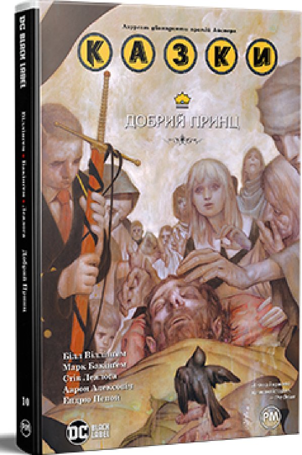 Казки. Книга 10