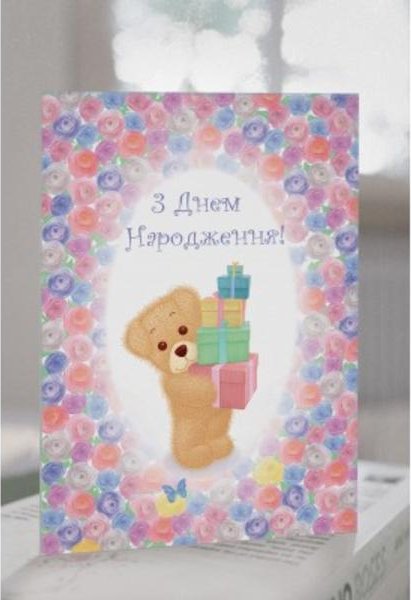 Листівка вітальна, С003