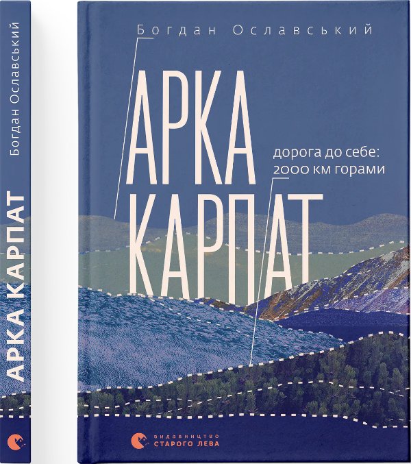 Арка Карпат