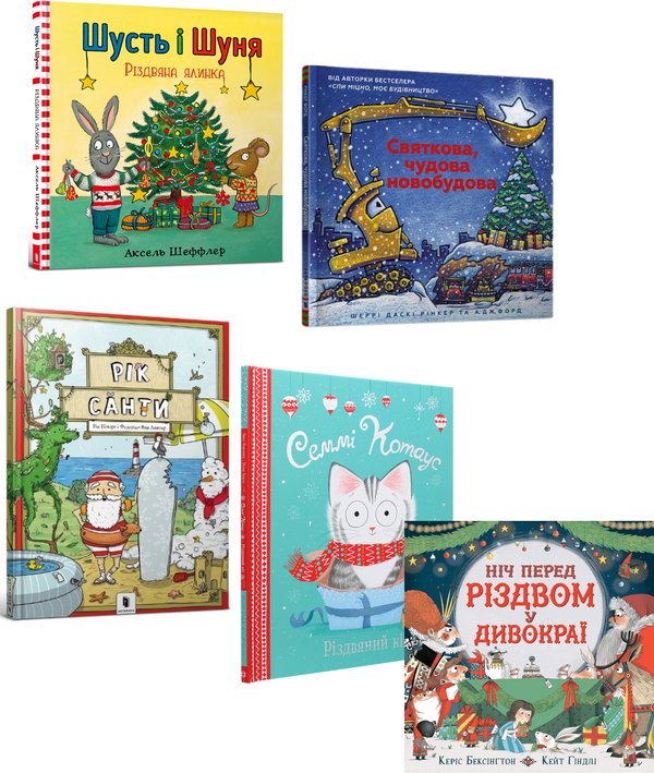 Книга Пригоди на Різдво (комплект із 5 книг)