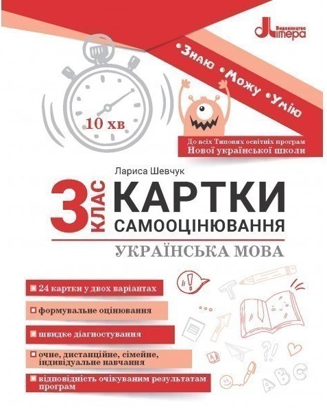 Картки самооцінювання з української мови до всіх типових...