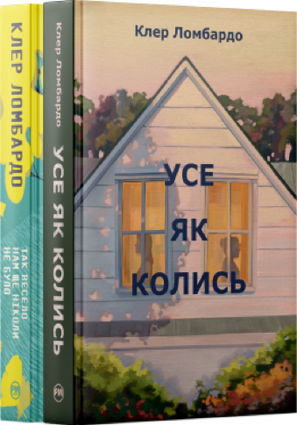 Комплект з двох книжок Клер Ломбардо