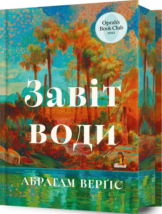 Завіт води