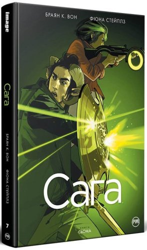 Сага. Книга 7