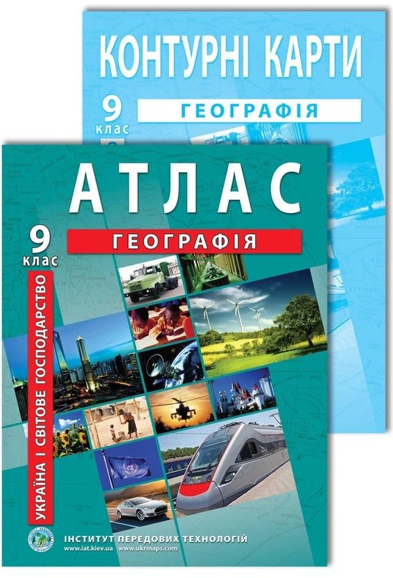 Книга Атласи та контурні карти для 9 класу (комплект...