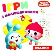 Ігри з малюшариками. Відгадай судоку