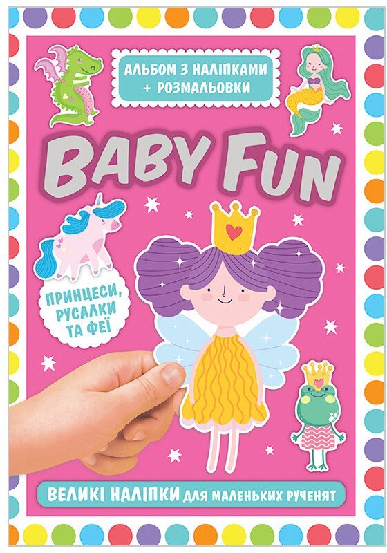 Альбом з наліпками+розмальовки.BABY FUN.Принцеси,русалки...