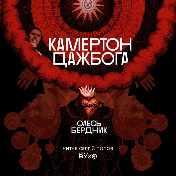 Камертон Дажбога