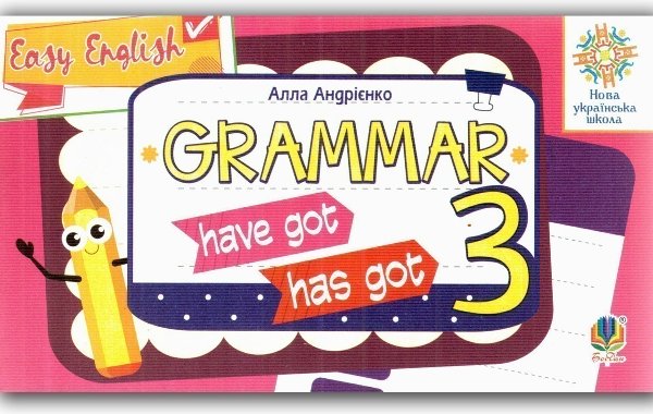 Англійська мова 3 клас. Вивчаємо граматику. Easy English....