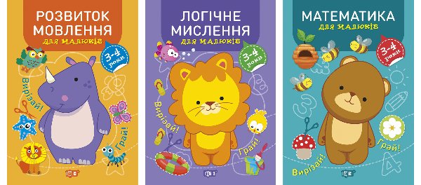 Професор з пелюшок. Комплект 2