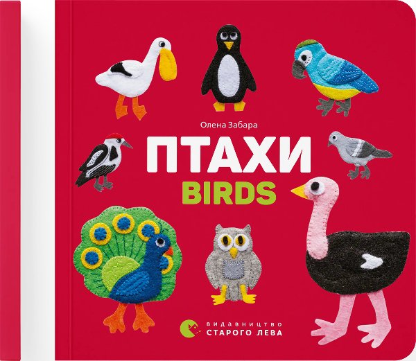 Птахи. Birds