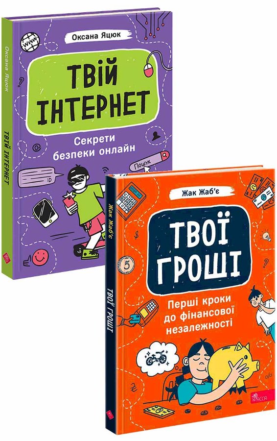 Комплект "Навички сучасного світу"
