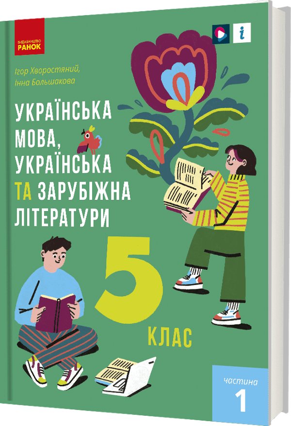 "Українська мова, українська та зарубіжна літератури"...