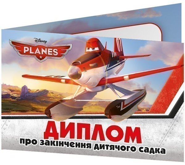 Диплом про закінчення дитячого садка.Літачки