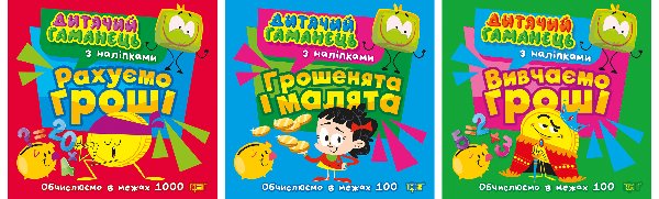 Дитячий гаманець