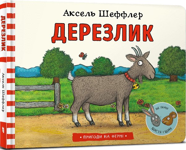 Книга Дерезлик