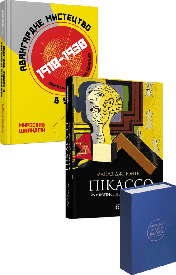 Подарунковий набір №6. Мистецтво