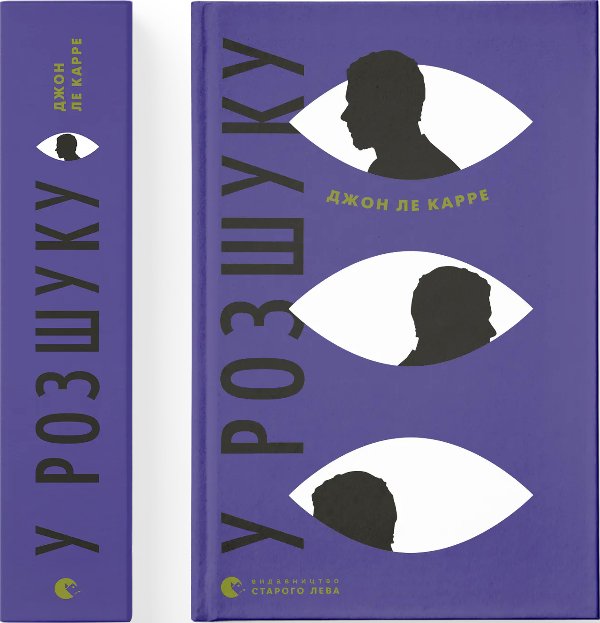 Книга У розшуку