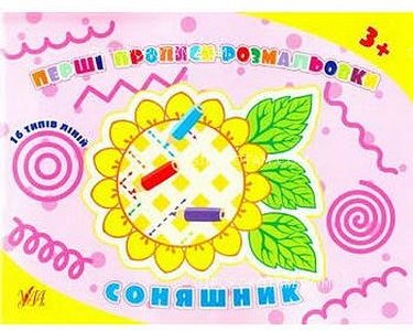 Соняшник