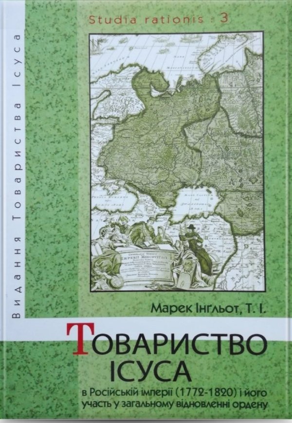 Товариство Ісуса
