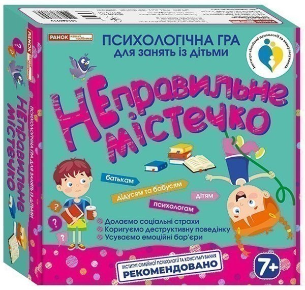 Неправильне містечко (психологічна гра)