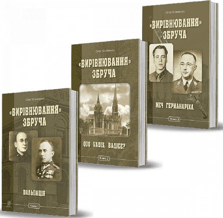 Комплект ""Вирівнювання" Збруча"