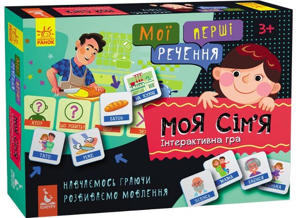 Мої перші речення. Моя сім'я