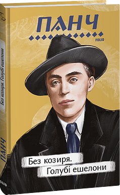 Книга Без козиря