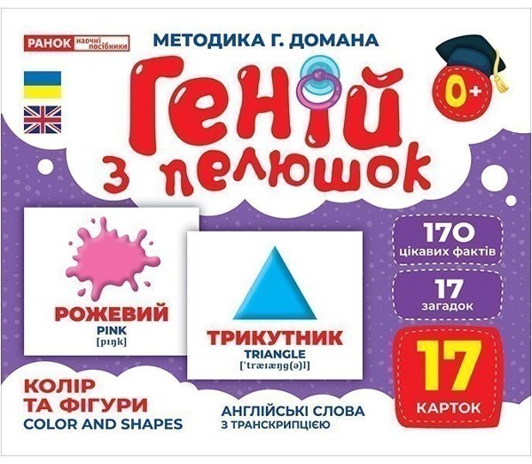 Геній з пелюшок.Колір та фігури