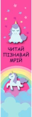 Закладка читай Єдиноріг