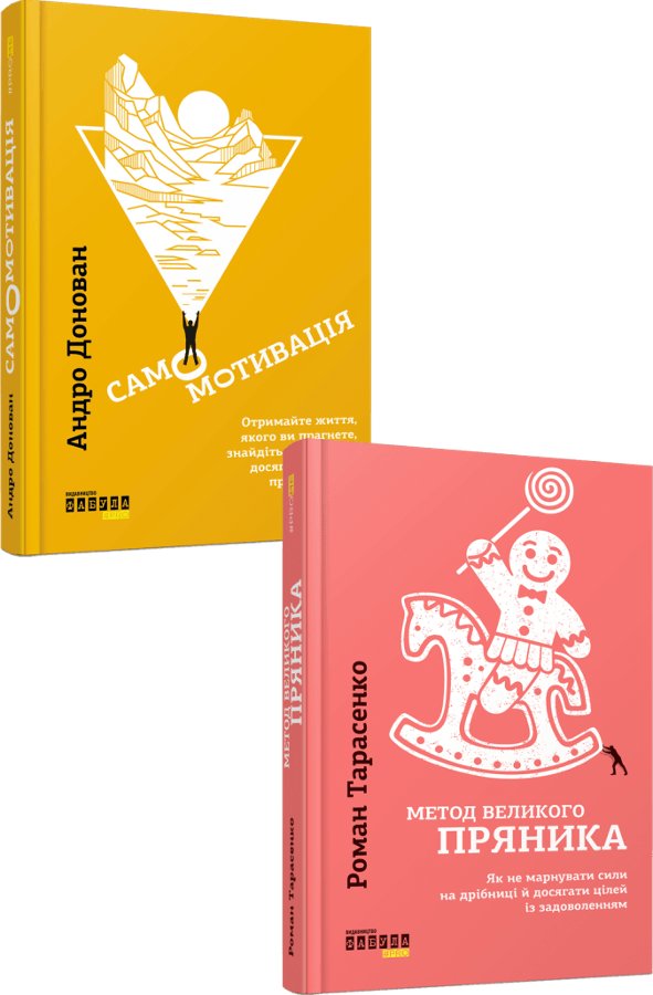 Мотиваційний комплект