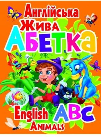Англійська жива абетка
