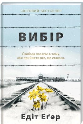 Вибір