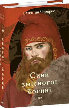 Ярославна. Анна Київська – королева Франції