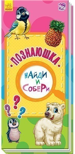Познаюшка