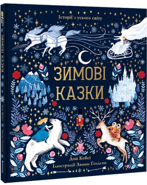 Книга Зимові казки