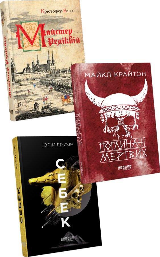 Комплект "Історичні пригоди"
