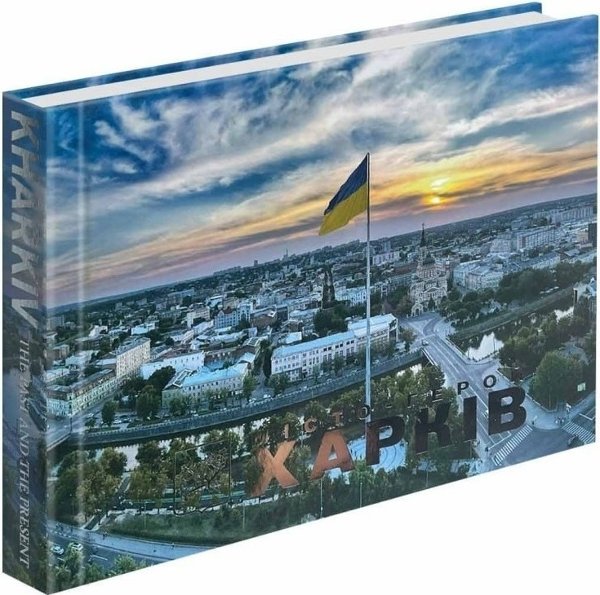 Харків - місто-герой
