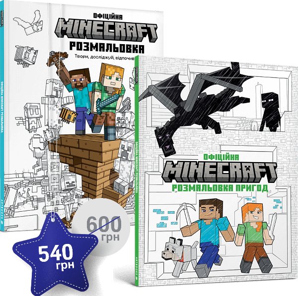 Набір із двох розмальовок MINECRAFT