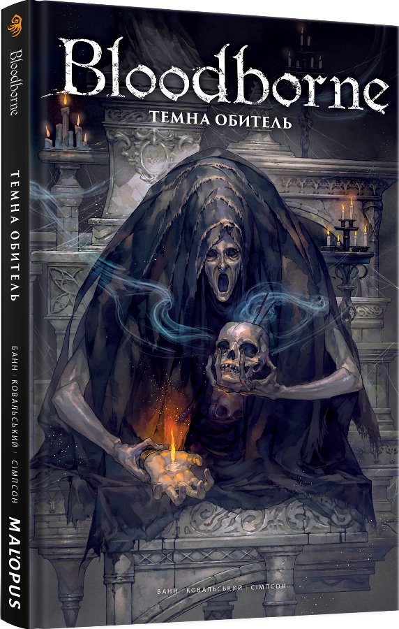 Bloodborne. Том 6. Темна обитель