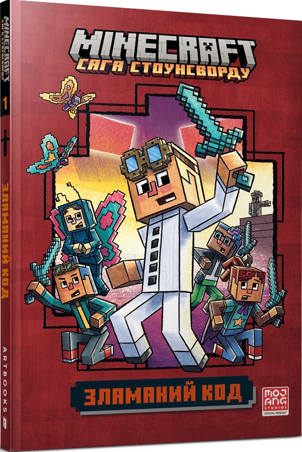 MINECRAFT. Зламаний код